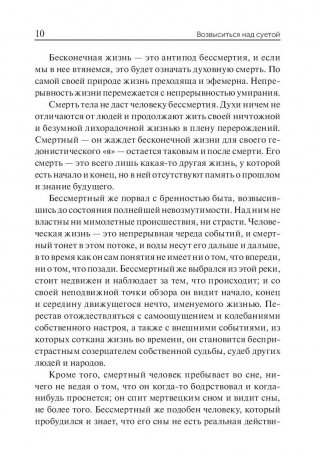 Возвыситься над суетой фото книги 8