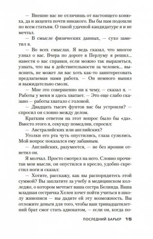 Последний барьер фото книги 15