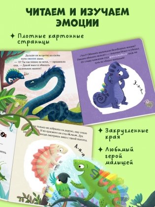 Первые эмоции. Подарочный набор. Хамелеон Игнат. Книжка и 9 кубиков фото книги 3