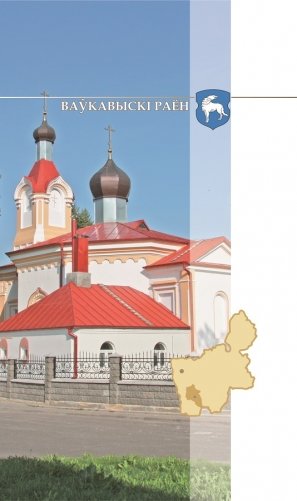 Гарады і вескі Беларусі. Гродзенская вобласць. Кніга 1 фото книги 2