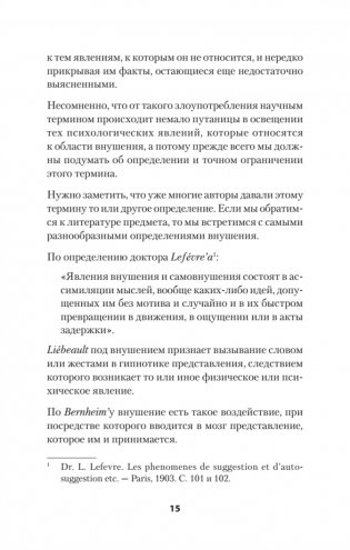 Психический микроб. Внушение, убеждение и другие способы влияния на коллективное сознание фото книги 7