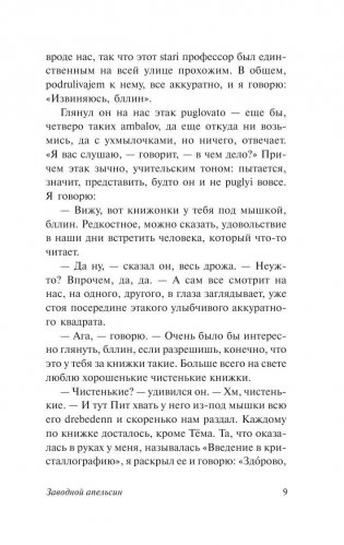 Заводной апельсин фото книги 10