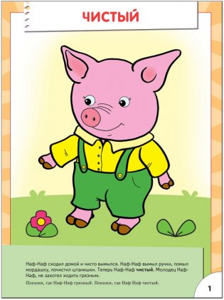 Веселый, грустный. Занятия с детьми. 1-2 года фото книги 2