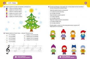 Готовимся к школе. Ориентируемся на плоскости. 5-7 лет фото книги 5