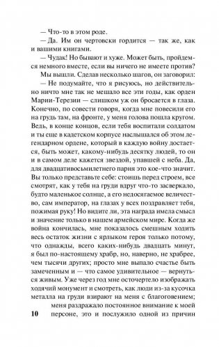 Нетерпение сердца фото книги 11