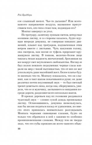 451° по Фаренгейту фото книги 9