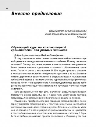 Все о ноутбуке для ржавых чайников фото книги 9