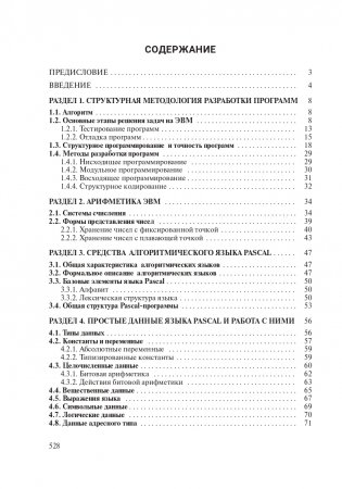 Теория и практика программирования на языке Pascal фото книги 19