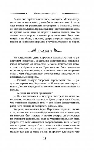 Мягкие лапки судьбы фото книги 14