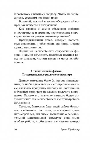 Что такое жизнь? фото книги 7