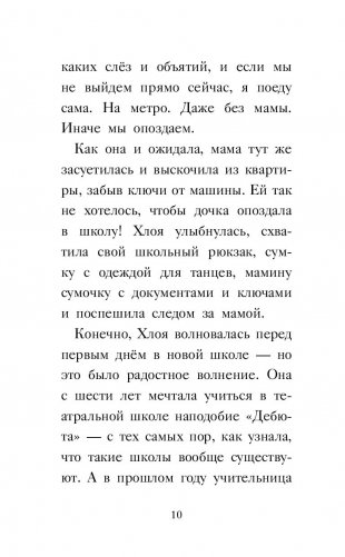 Хлоя в центре внимания фото книги 7