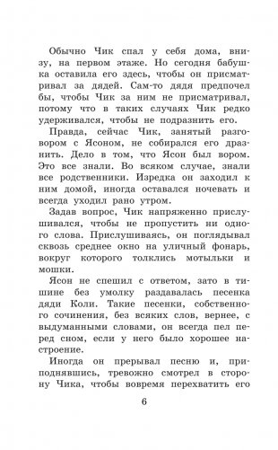 Детство Чика. Рассказы фото книги 3