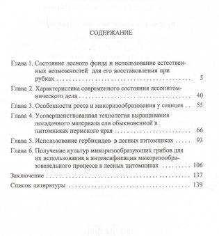 Проблемы лесовосстановления Прикамья фото книги 2
