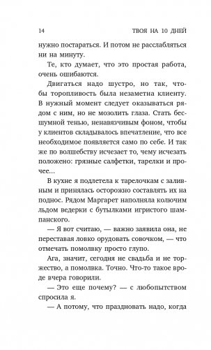 Твоя на 10 дней фото книги 15
