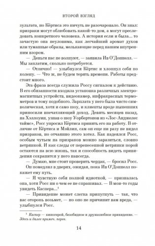 Второй взгляд фото книги 12