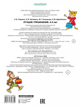 Лучшие упражнения. 4-5 лет фото книги 2