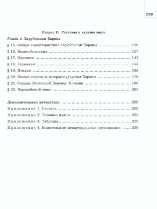 География. Экономическая и социальная география мира. 10–11 классы. Учебник. Базовый уровень (количество томов: 2) фото книги 5
