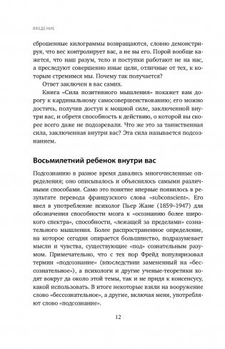 Сила позитивного мышления фото книги 9