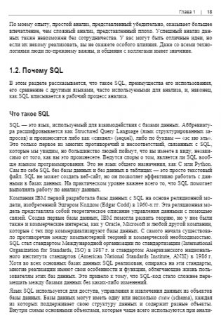 SQL для анализа данных фото книги 17