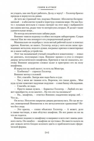 Робот-зазнайка и другие фантастические истории фото книги 8