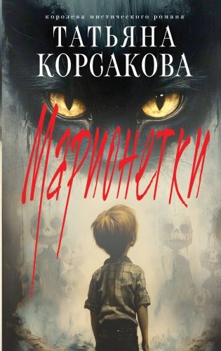 Марионетки фото книги