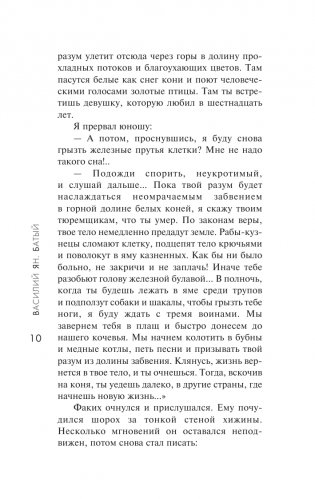 Батый фото книги 9