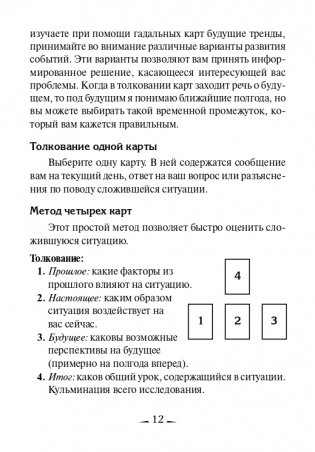 Мудрость дао. 45 карт + инструкция фото книги 10