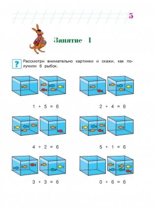 Считаю и решаю: для детей 5-6 лет. Часть 2 фото книги 6