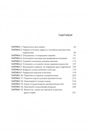 Ловушка желаний. Как перестать подражать другим и понять, чего ты хочешь на самом деле фото книги 8