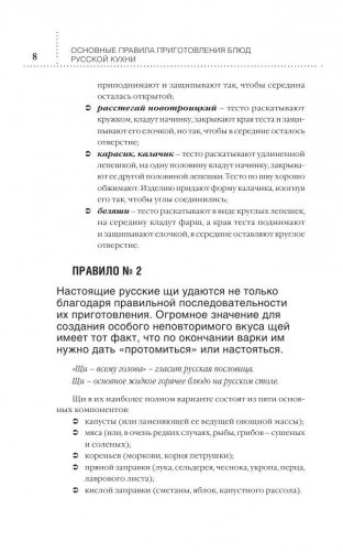 Как правильно приготовить русские блюда фото книги 9