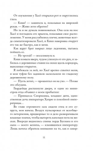 Запретная магия. Шесть алых журавлей (#1) фото книги 12