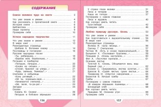 Литературное чтение. 2 класс. Учебник. В 2-х частях. Часть 1 (на обложке знак ФП 2019) фото книги 2