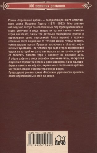 Обретенное время фото книги 2