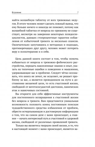Большая книга психологических практик для избавления от тревоги, паники, ВСД и стресса фото книги 8