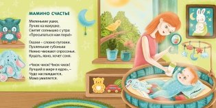 Книжки - картонки. Баю-Баиньки. Колыбельные песенки фото книги 4