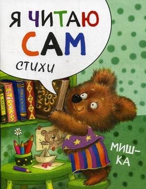 Мишка фото книги