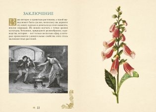 Яды. Секретная сила растений фото книги 6