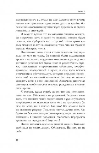 Без пудры. Правила жизни интеллектуальной стервы фото книги 7