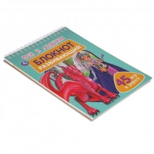 Развивающий блокнот "Феи и драконы" (48 страниц) фото книги 5