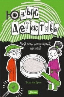 Юные детективы фото книги