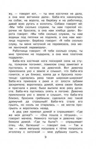Полная хрестоматия для начальной школы. 3 класс фото книги 7