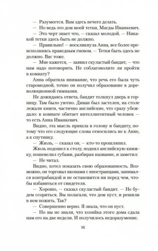 Похищение чародея. Журавль в руках. Город Наверху фото книги 14