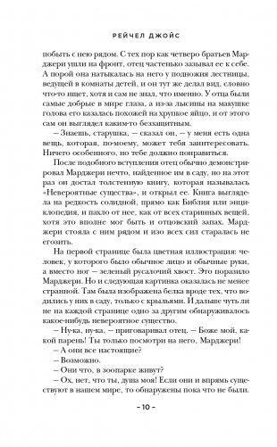 Золотой жук мисс Бенсон фото книги 11