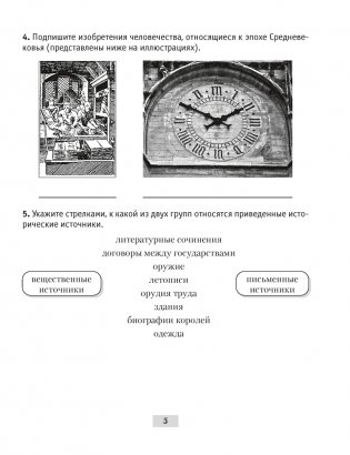 История Средних веков. 6 класс. Рабочая тетрадь. ГРИФ фото книги 4