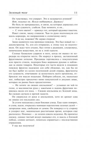 Зеленый мозг. Долина Сантарога. Термитник Хеллстрома фото книги 12