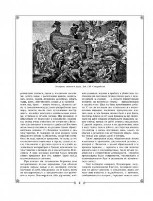 Русская история в жизнеописаниях ее главнейших деятелей фото книги 7
