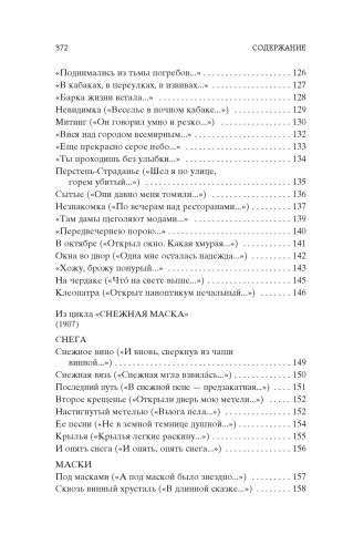 Незнакомка фото книги 7