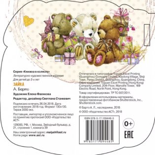 Зайка фото книги 2