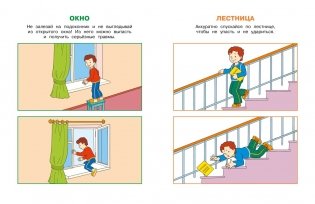 Уроки безопасности. Как вести себя дома и на улице, 2-3 года фото книги 4