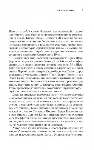 Секрет притяжения денег фото книги 11